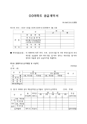 아파트 공급 계약서 아파트 공급 계약서